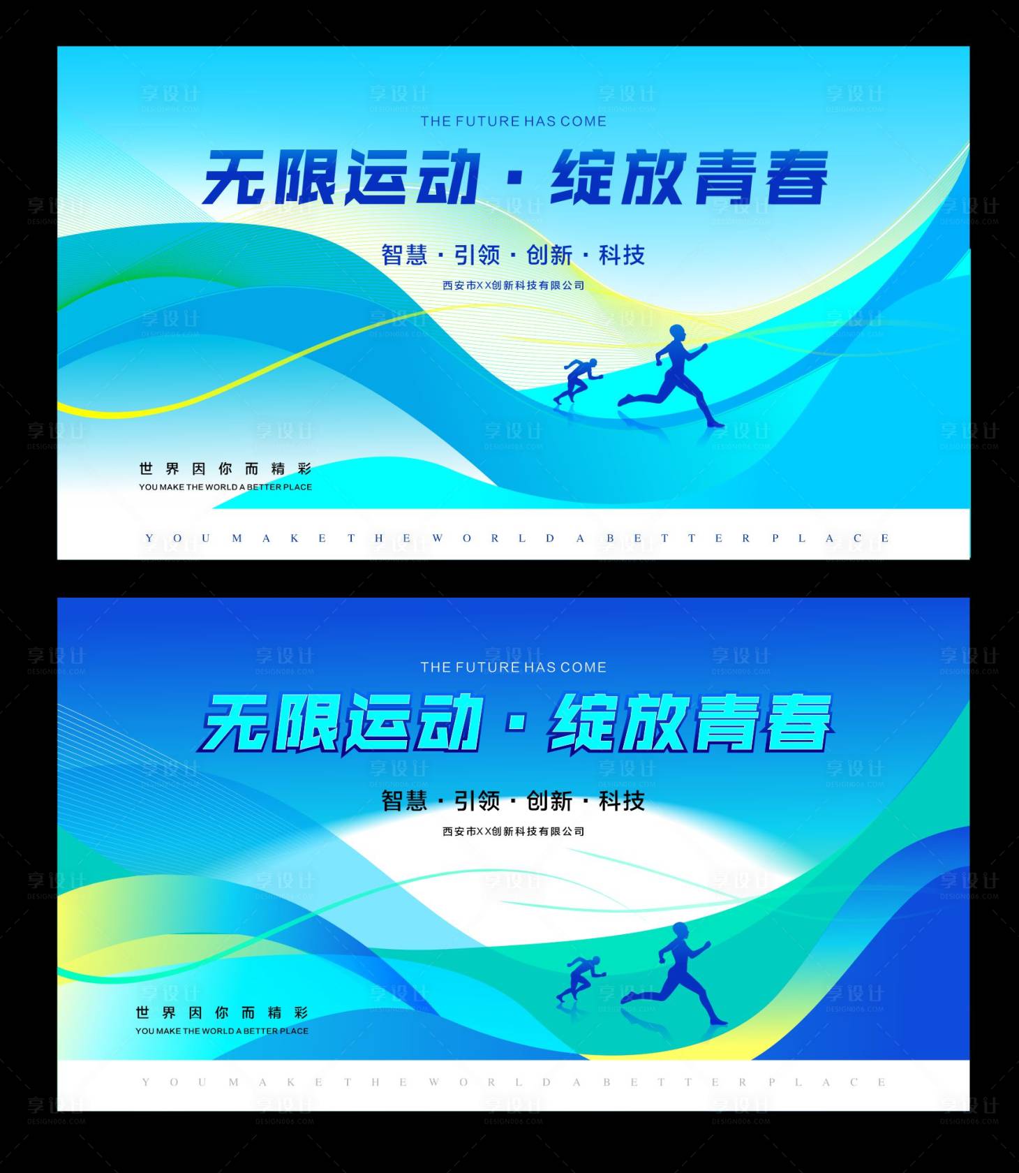 源文件下载【享设计】搜索编号：20490018520029673【运动背景板】