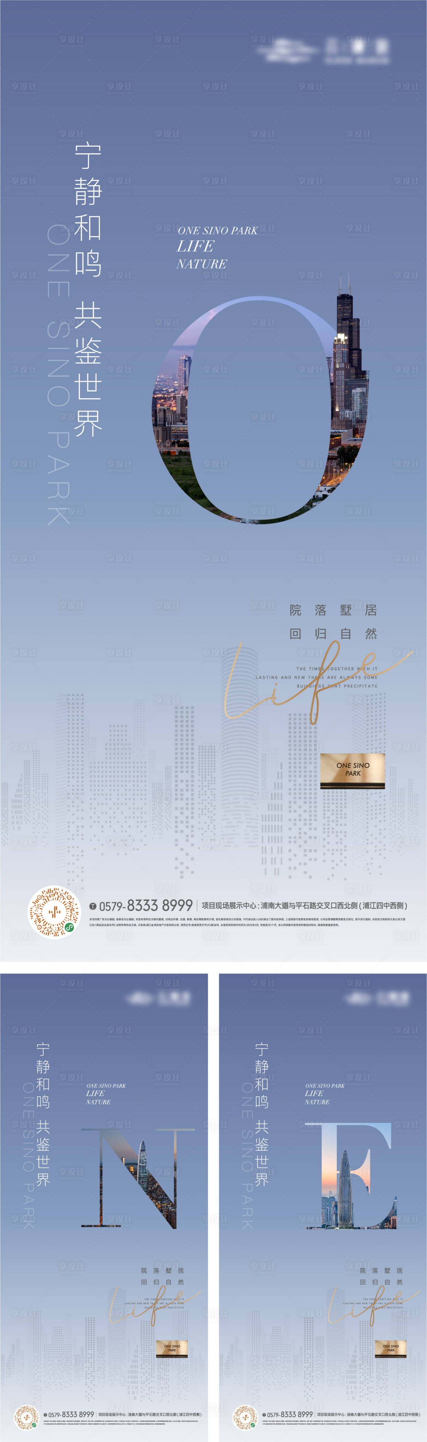 源文件下載【享設(shè)計(jì)】搜索編號(hào)：84790018478298252【都會(huì)簡(jiǎn)約天際線價(jià)值創(chuàng)意海報(bào)】