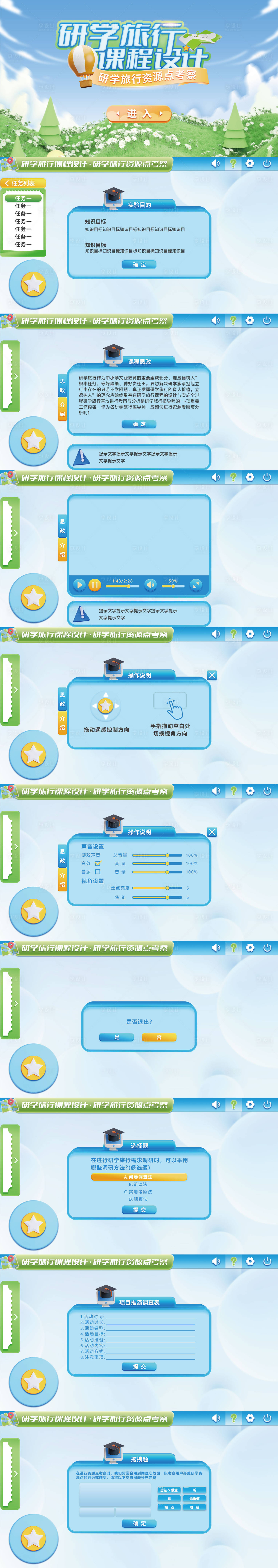 源文件下载【高效课程虚拟仿真UI界面设计】编号：65980018799312068