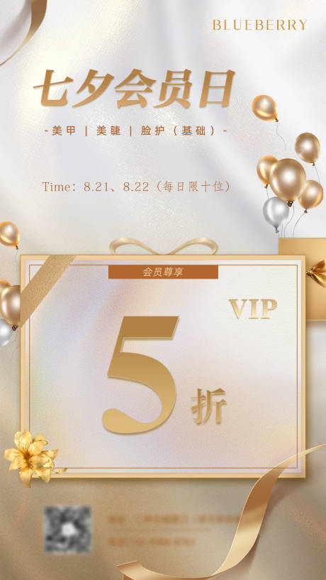 源文件下载【七夕会员日活动海报】编号：20230820215240940