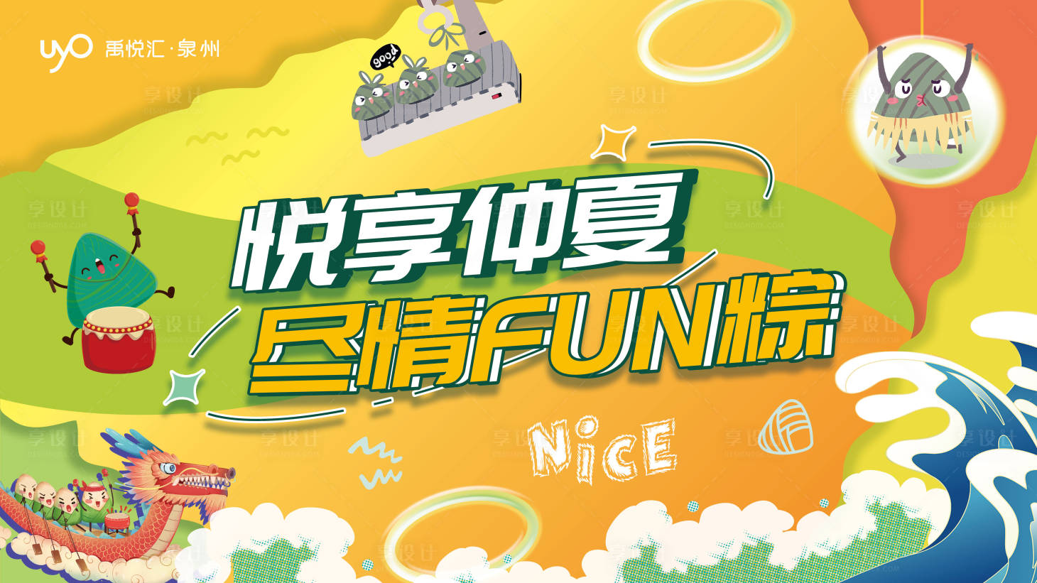 源文件下載【端午節活動背景板】編號：63150018960101083