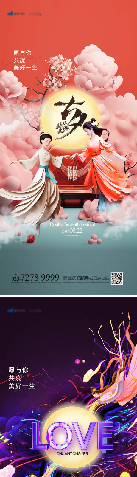 源文件下载【七夕情人节系列海报】编号：56510018707427943