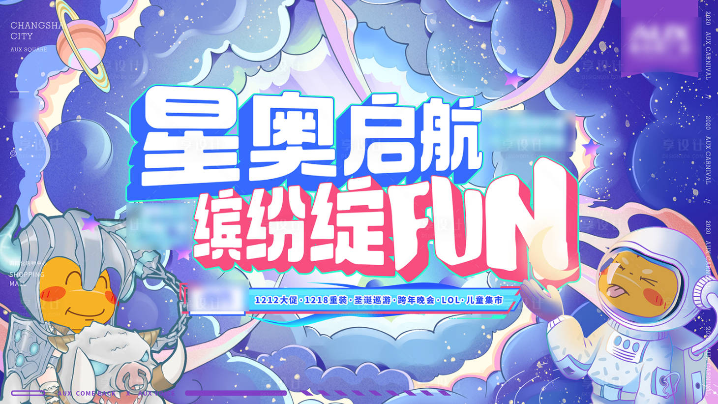 源文件下载【享设计】搜索编号：12910018641778329【星球星空宇宙宇航员海报】