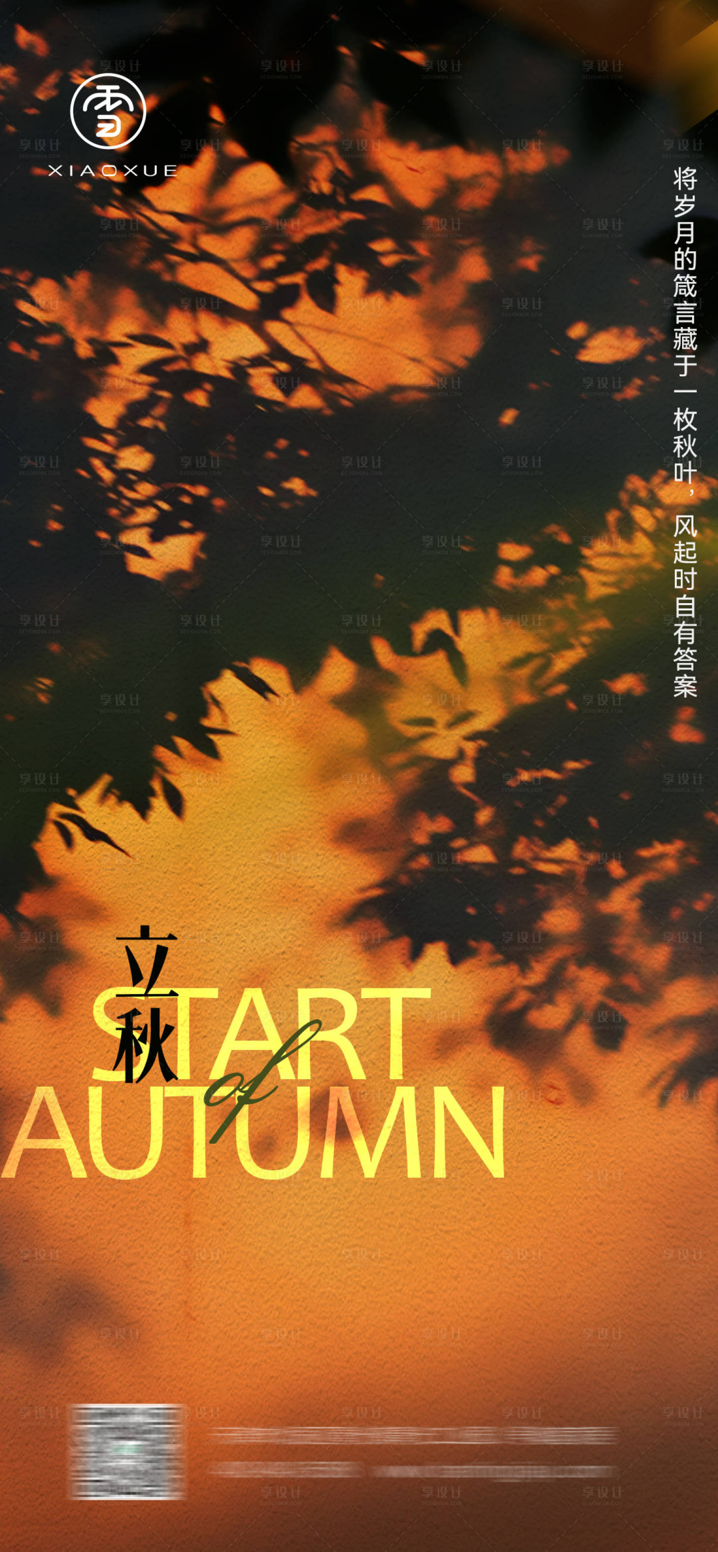 源文件下載【享設計】搜索編號：50660018437504858【立秋意象海報】
