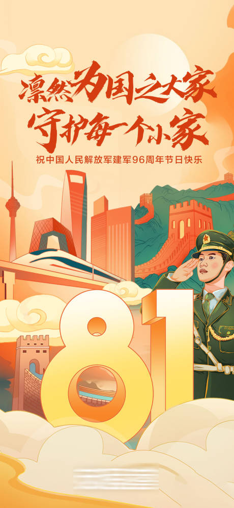 源文件下载【81建军节海报】编号：46630018916256724