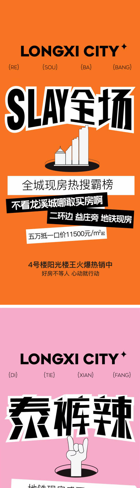 源文件下载【地产创意系列海报】编号：13310018871669177