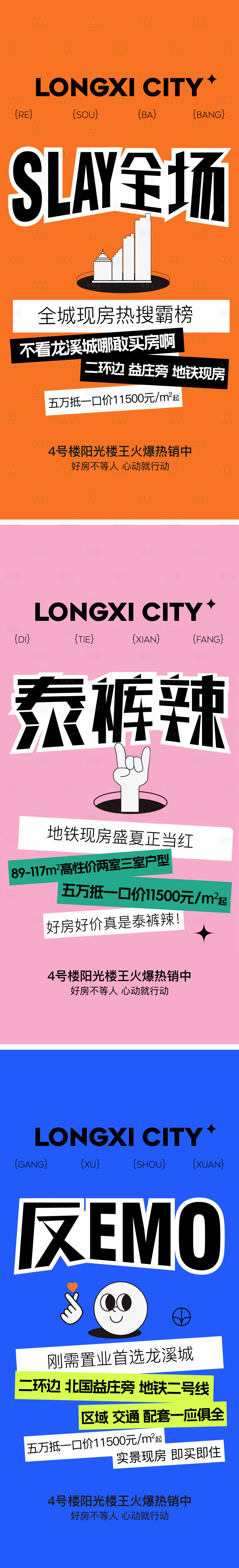 源文件下載【享設計】搜索編號：13310018871669177【地產創意系列海報】
