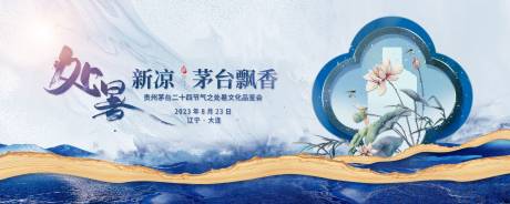 源文件下载【节气酒类品鉴会主KV背景板】编号：73730018994548100