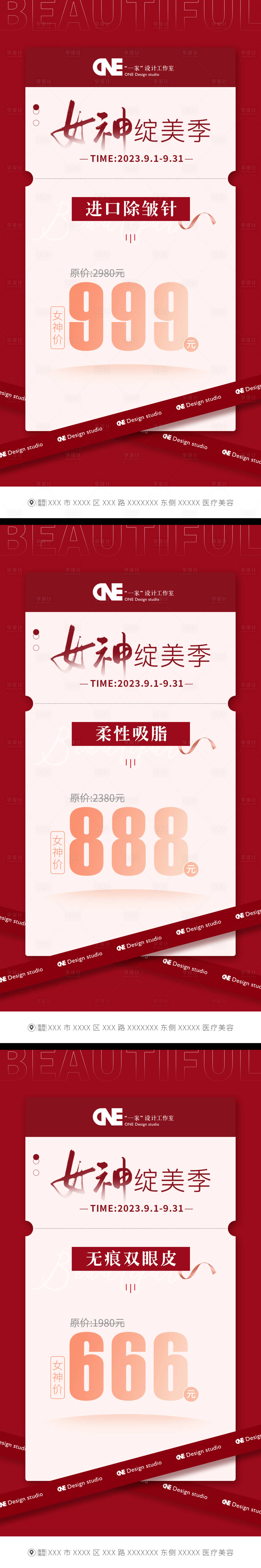 源文件下載【享設計】搜索編號：39270018745552764【美業醫美系列海報】