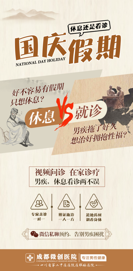 源文件下载【中医国庆假期海报】编号：17400018659861722