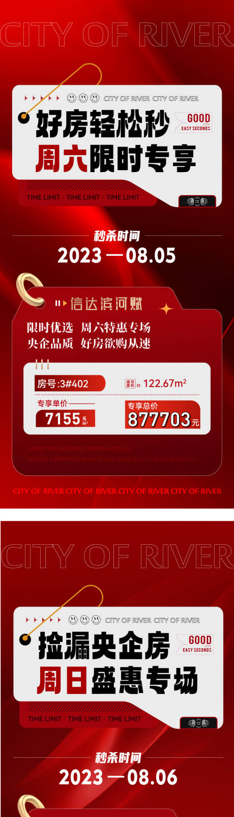 源文件下载【特价房热销加推海报】编号：26020018682989160
