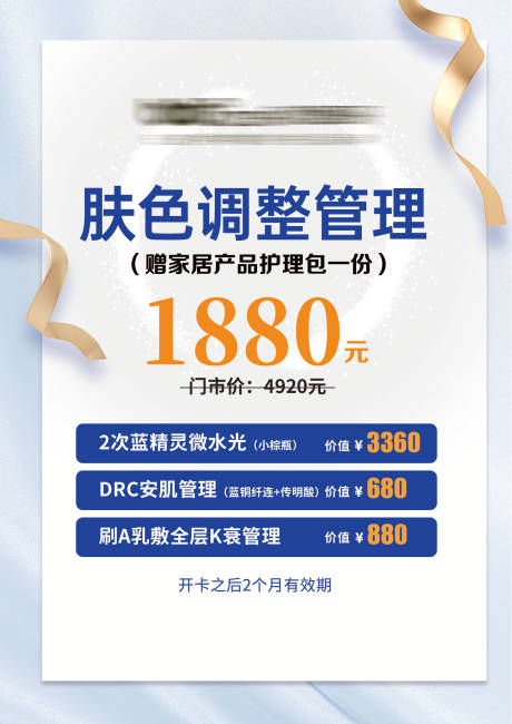 源文件下载【医美美容直播kt板海报】编号：33580018714263450