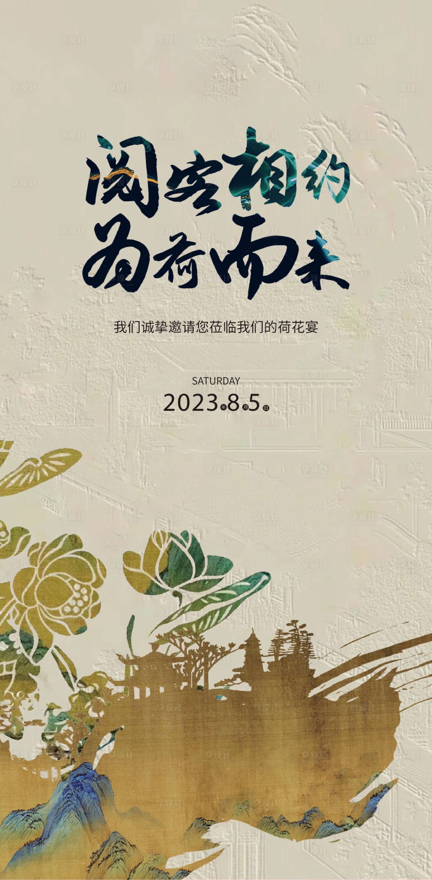 源文件下载【邀请函荷花宴海报】编号：49960018688826058