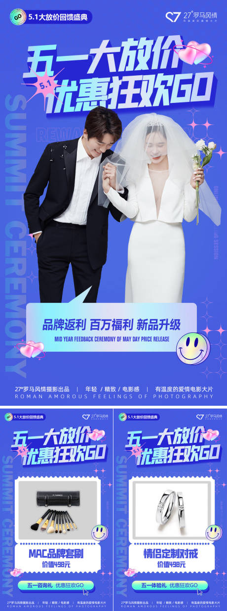 源文件下载【五一大放价海报】编号：78670018734867562