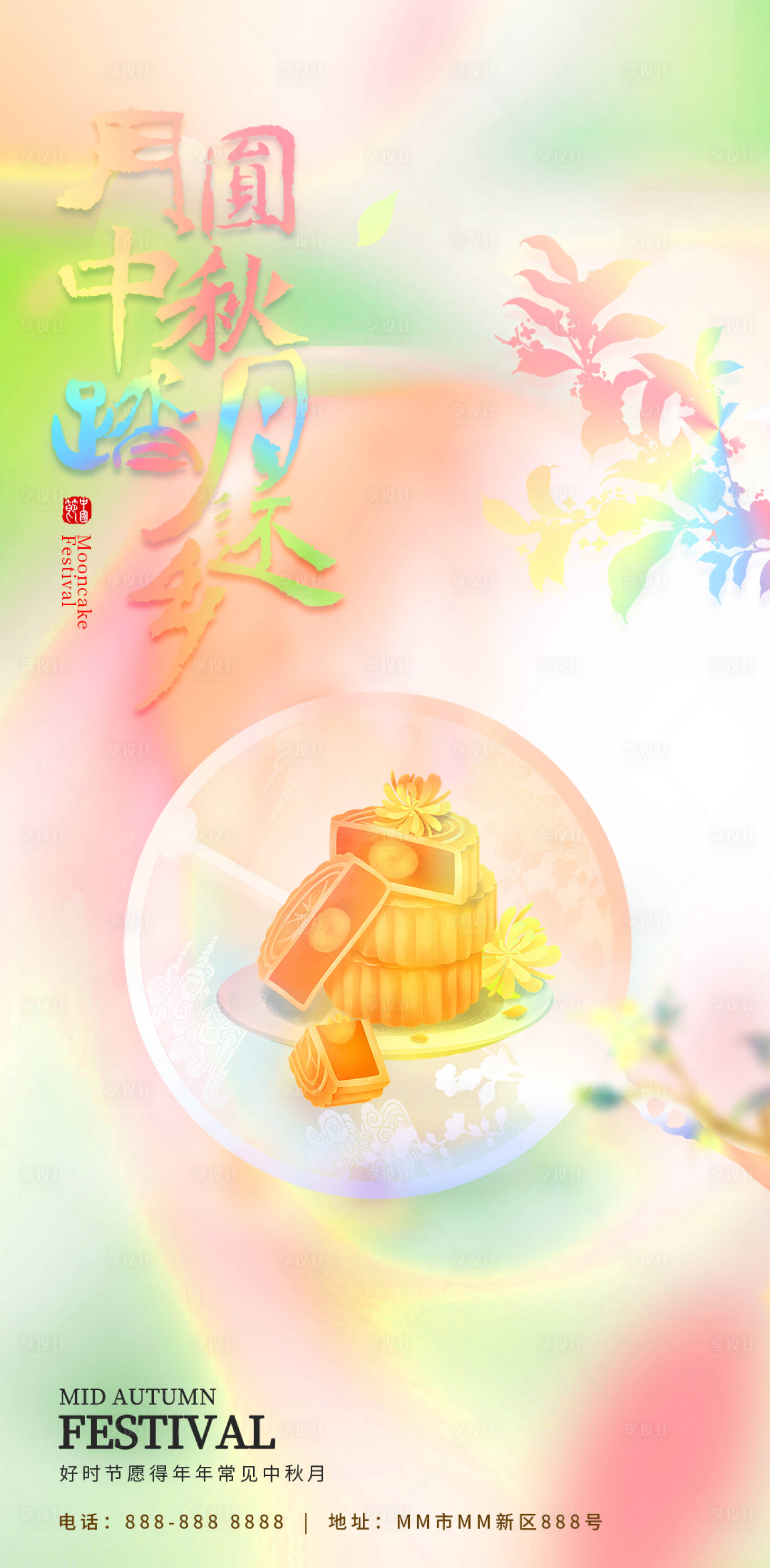 源文件下載【享設(shè)計(jì)】搜索編號(hào)：32320018898706066【中秋節(jié)月餅插畫(huà)海報(bào)】