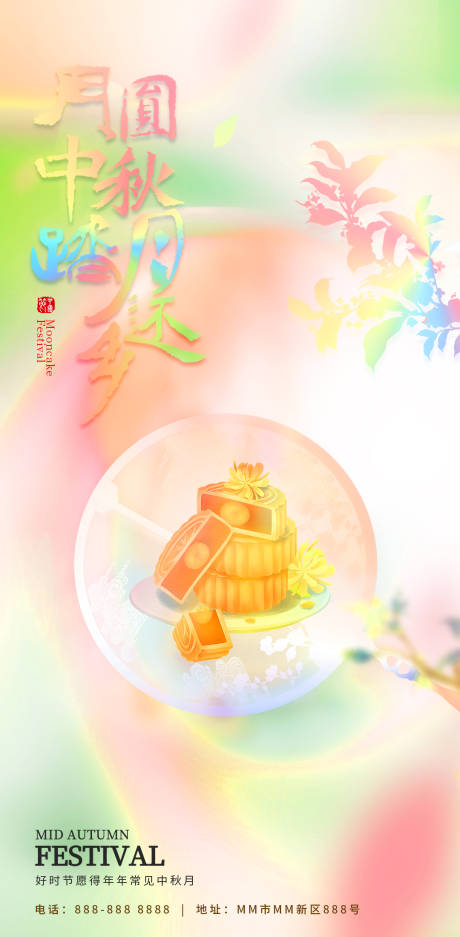 编号：20230823001212567【享设计】源文件下载-中秋节月饼插画海报