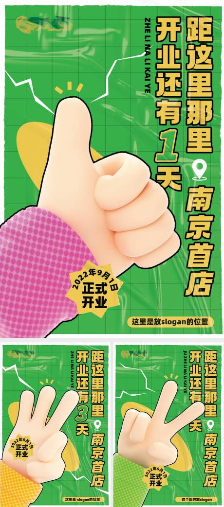 源文件下载【开业倒计时海报】编号：90720018554394576