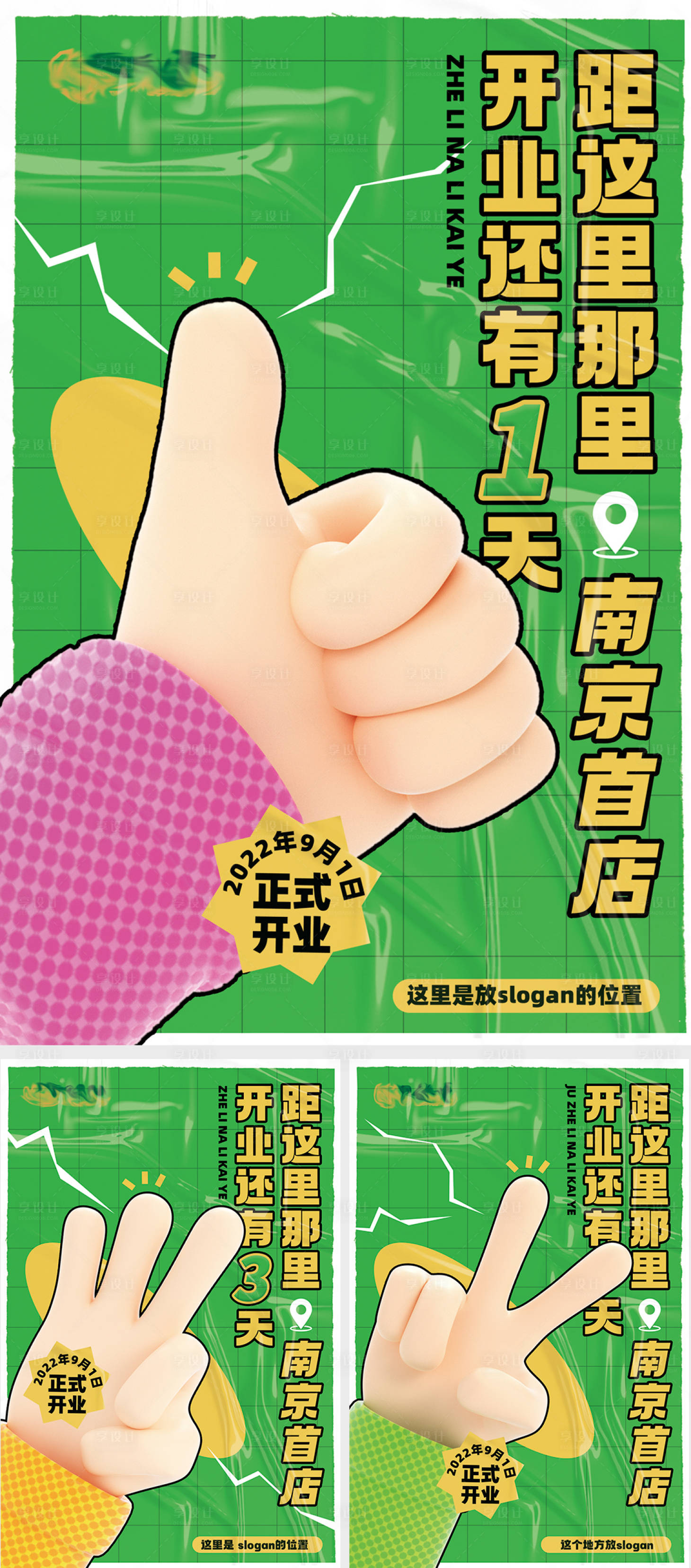 源文件下載【享設計】搜索編號：90720018554394576【開業倒計時海報】