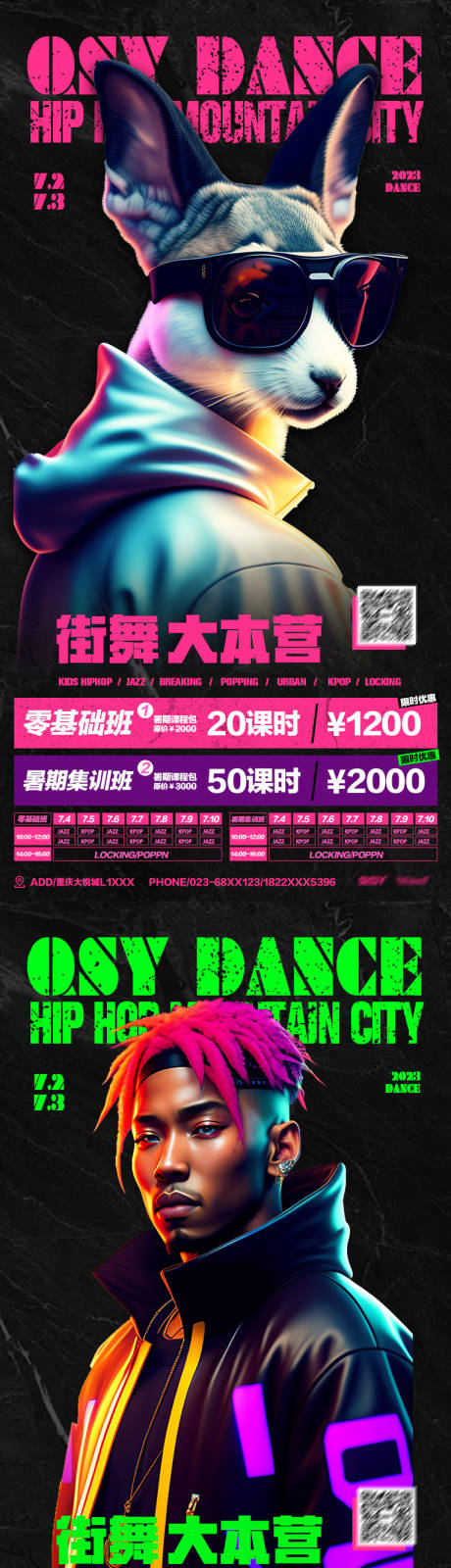 源文件下载【街舞海报】编号：55010018750342537