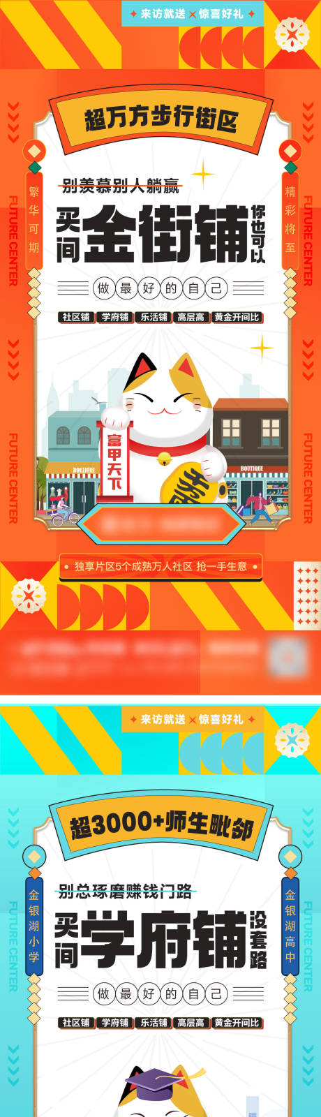 源文件下载【商铺系列单图】编号：24620018461091770