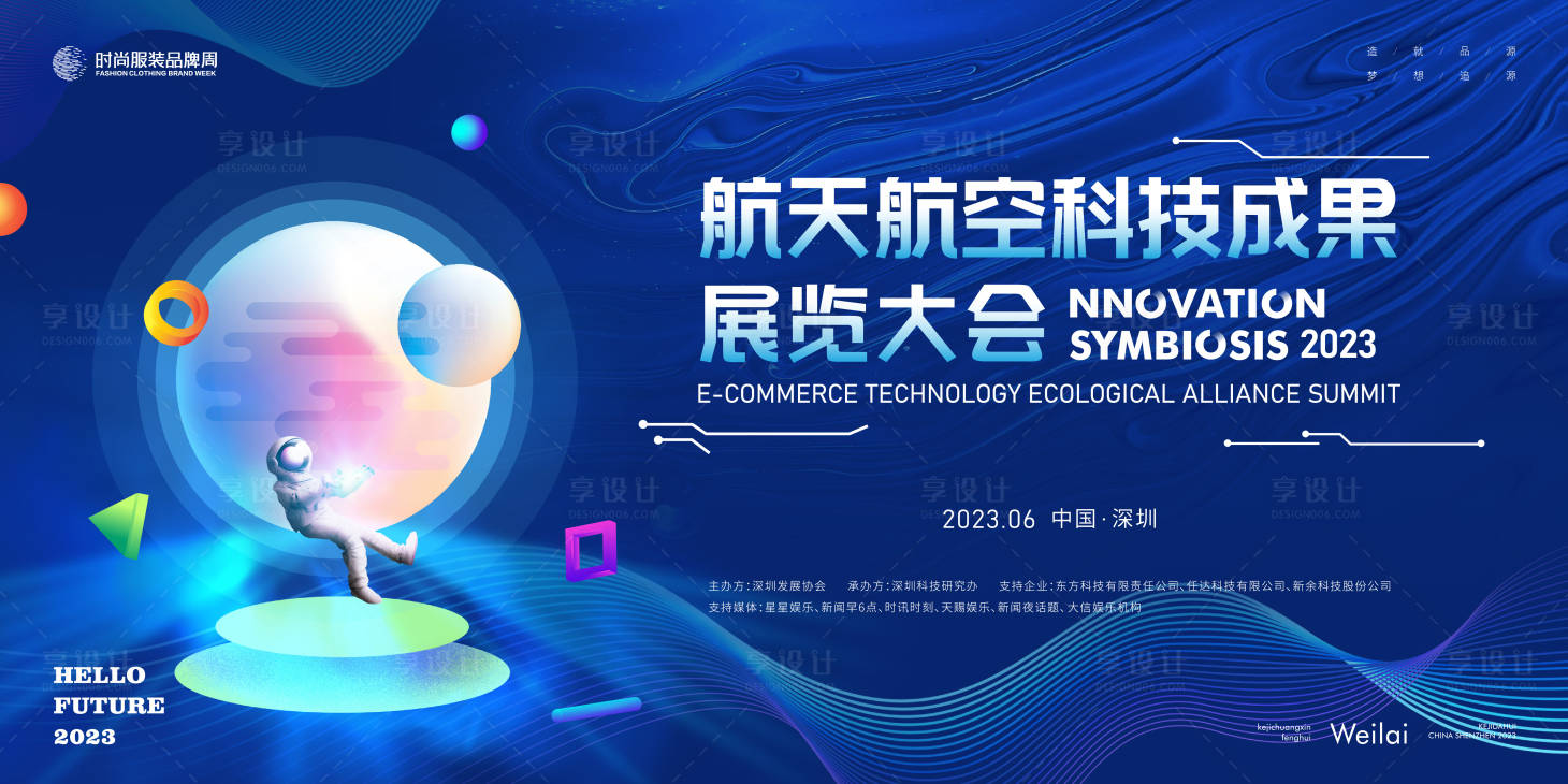源文件下载【航天航空科技成果展览大会活动背景板】编号：22760019033928035