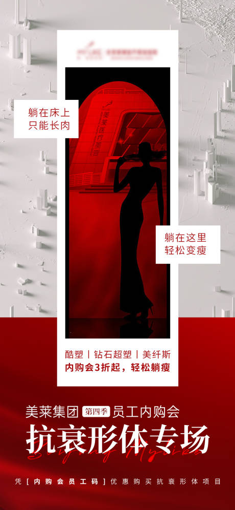 源文件下载【医美海报】编号：51780018894932803