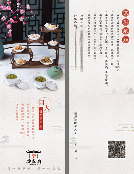 源文件下载【下午茶代金券】编号：23490019004418835