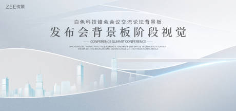 源文件下載【地產(chǎn)發(fā)布會(huì)視覺】編號(hào)：39050018738701561