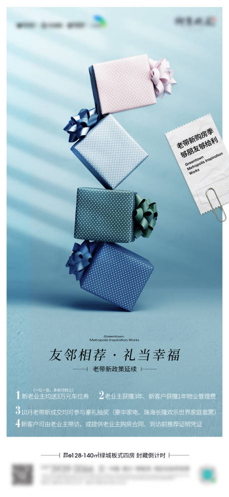 源文件下載【老帶新推薦有禮海報(bào)】編號：81270018705558348
