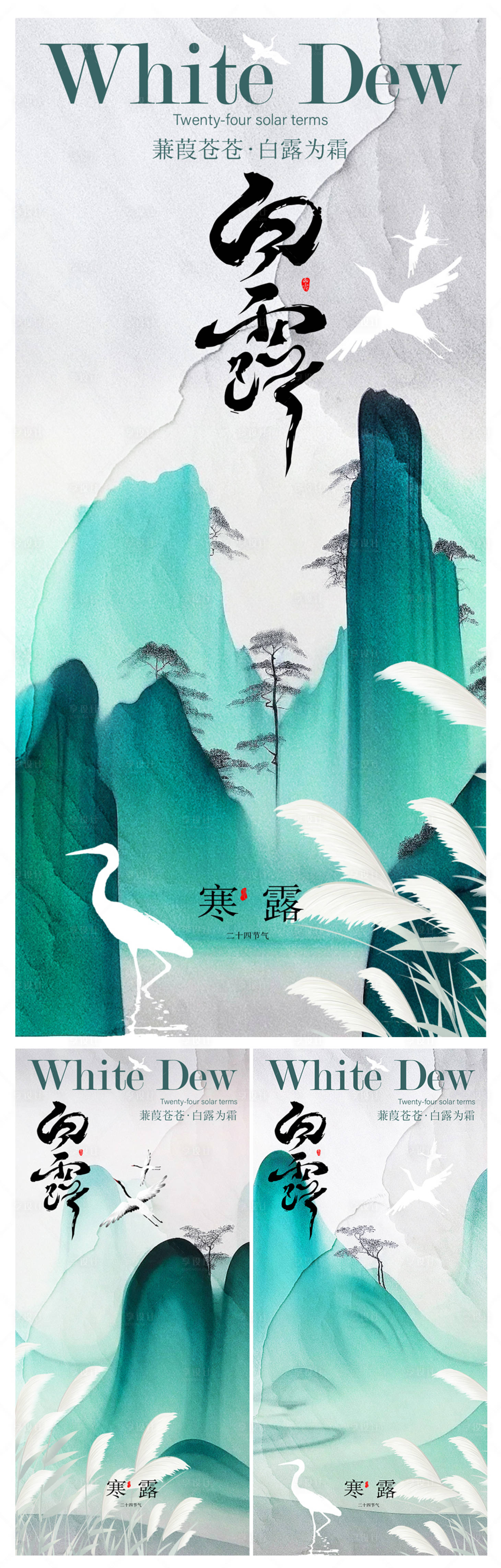 源文件下載【白露寒露海報】編號：10920018965773284