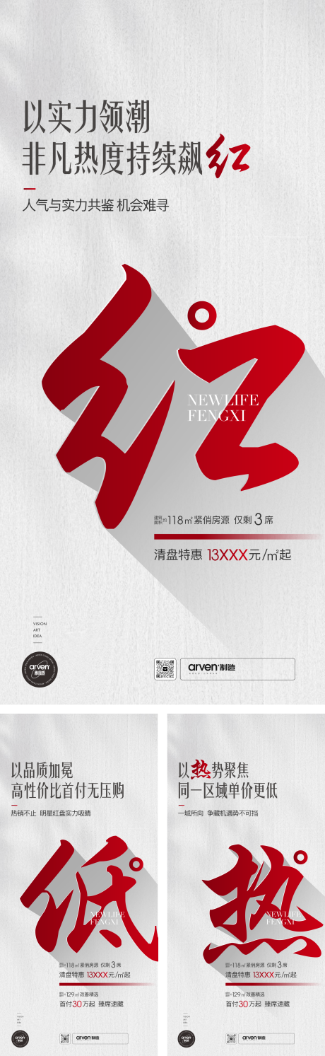 源文件下载【地产热销刷屏稿】编号：70820018769158727