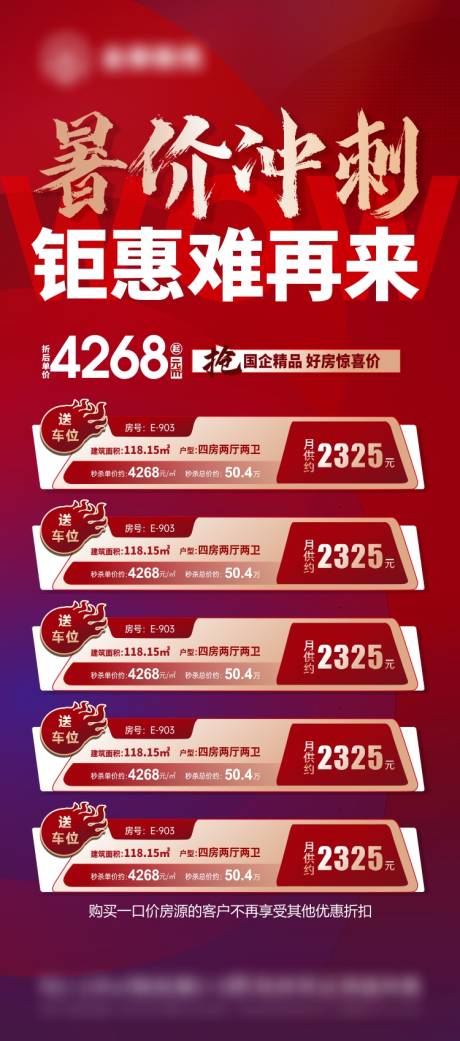 源文件下载【地产促销海报】编号：39600018766114749