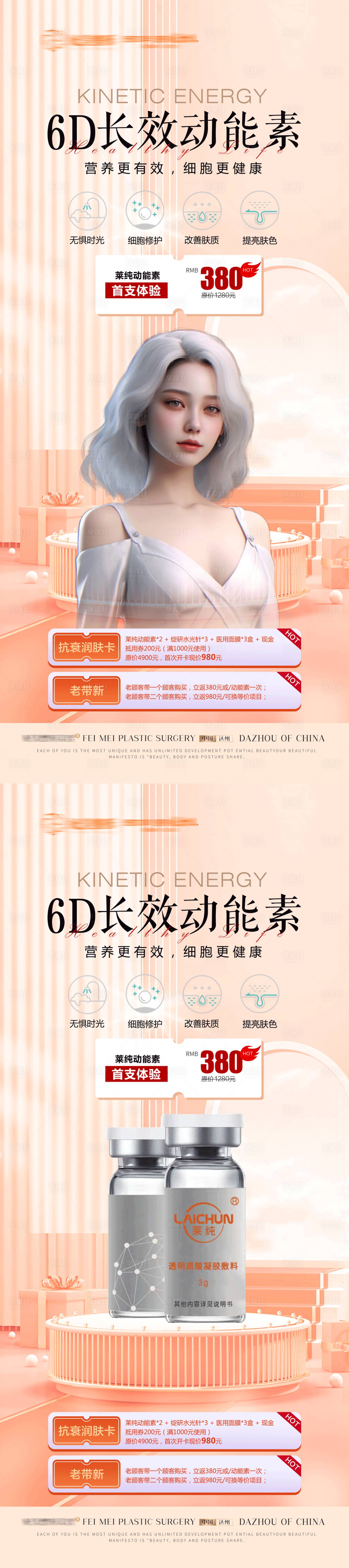 源文件下载【莱纯动能素体验嫩肤卡项展架】编号：92470018482198368