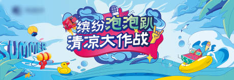 源文件下載【享設計】搜索編號：63730018584865481【清涼大作戰主畫面】