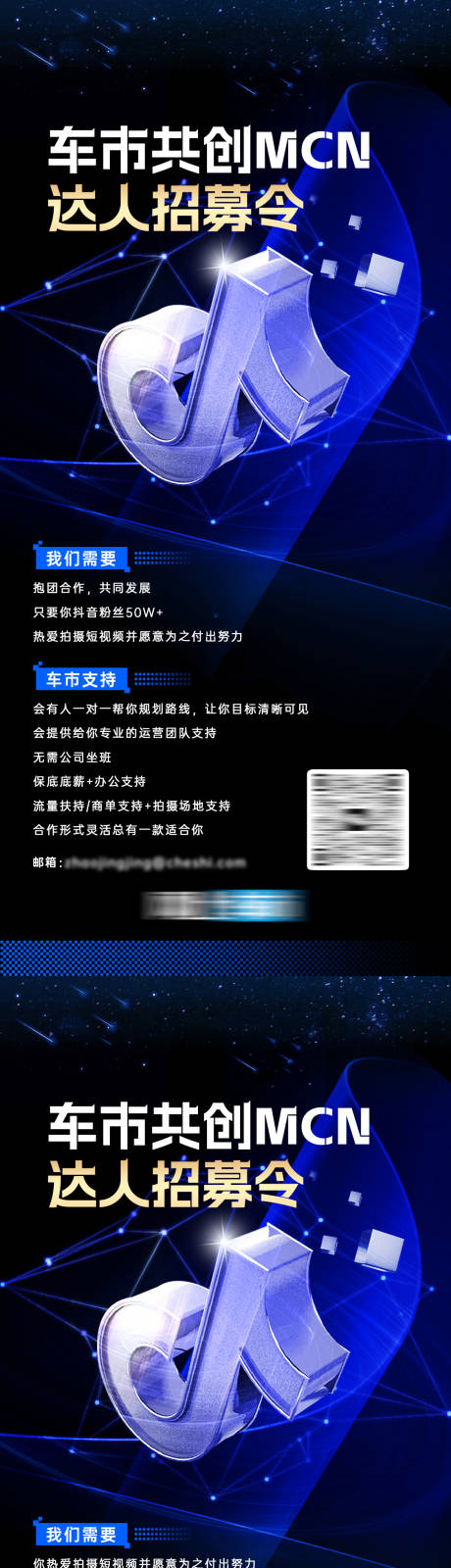 源文件下载【车市共创MCN达人招募令】编号：91150018568759861