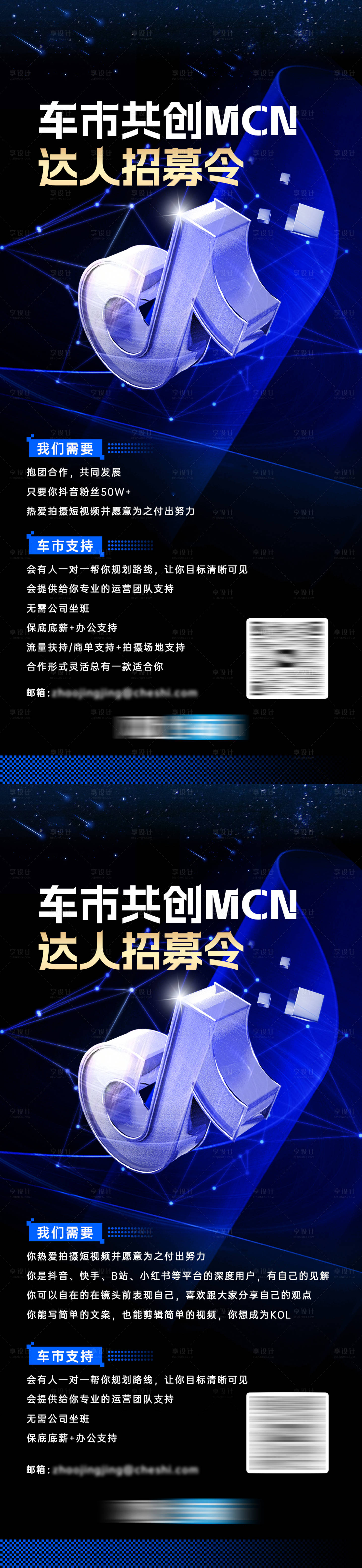 源文件下载【车市共创MCN达人招募令】编号：91150018568759861