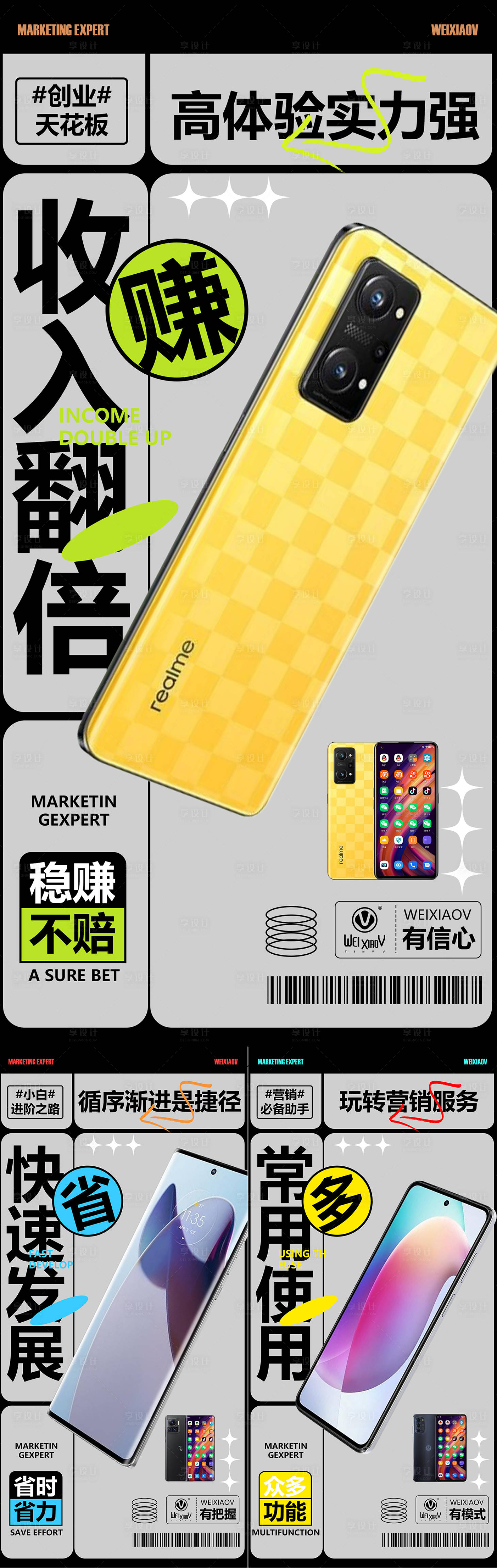 源文件下載【享設計】搜索編號：90300018734437965【板式海報】