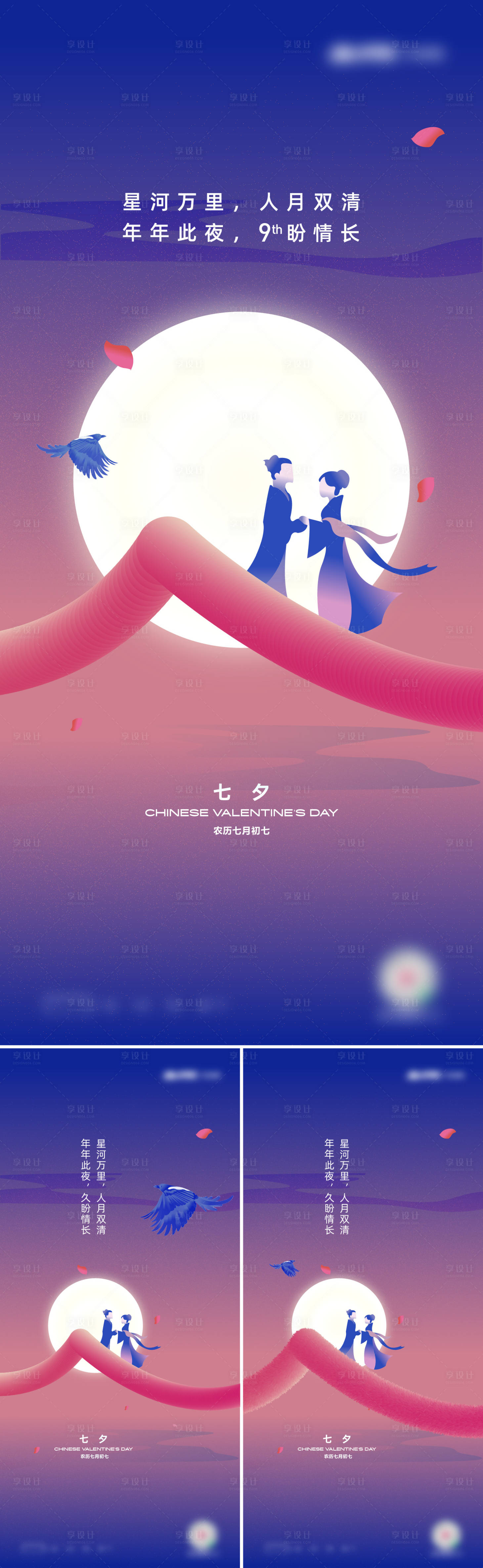源文件下载【七夕海报】编号：55300018750057703