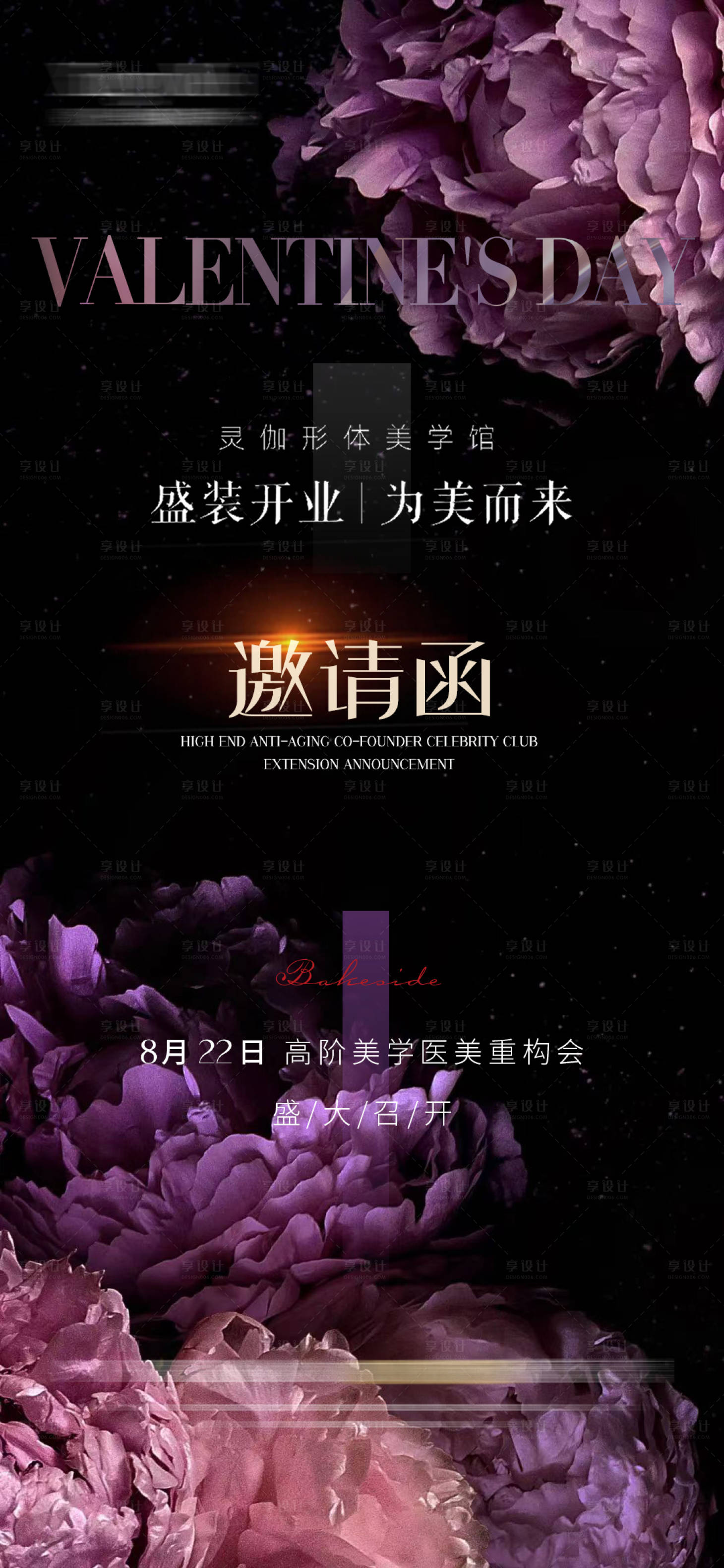 源文件下载【医美七夕活动邀请函】编号：60350018855577007