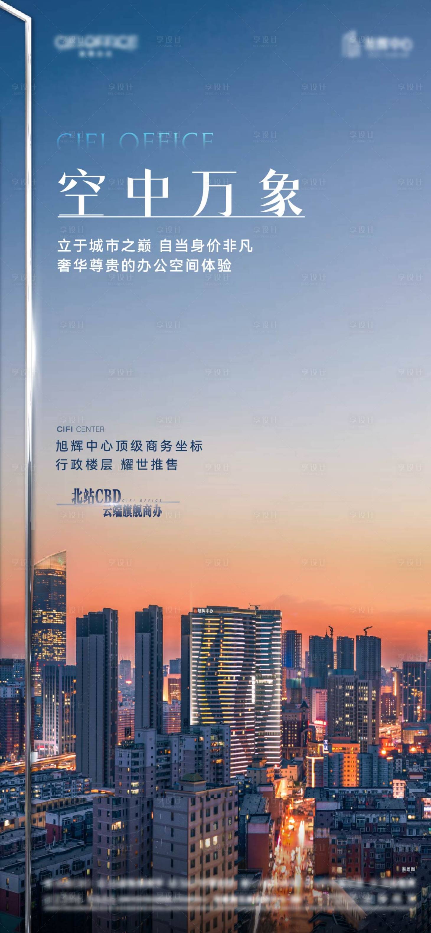 源文件下载【享设计】搜索编号：58900018943363899【地产写字楼顶加推海报】