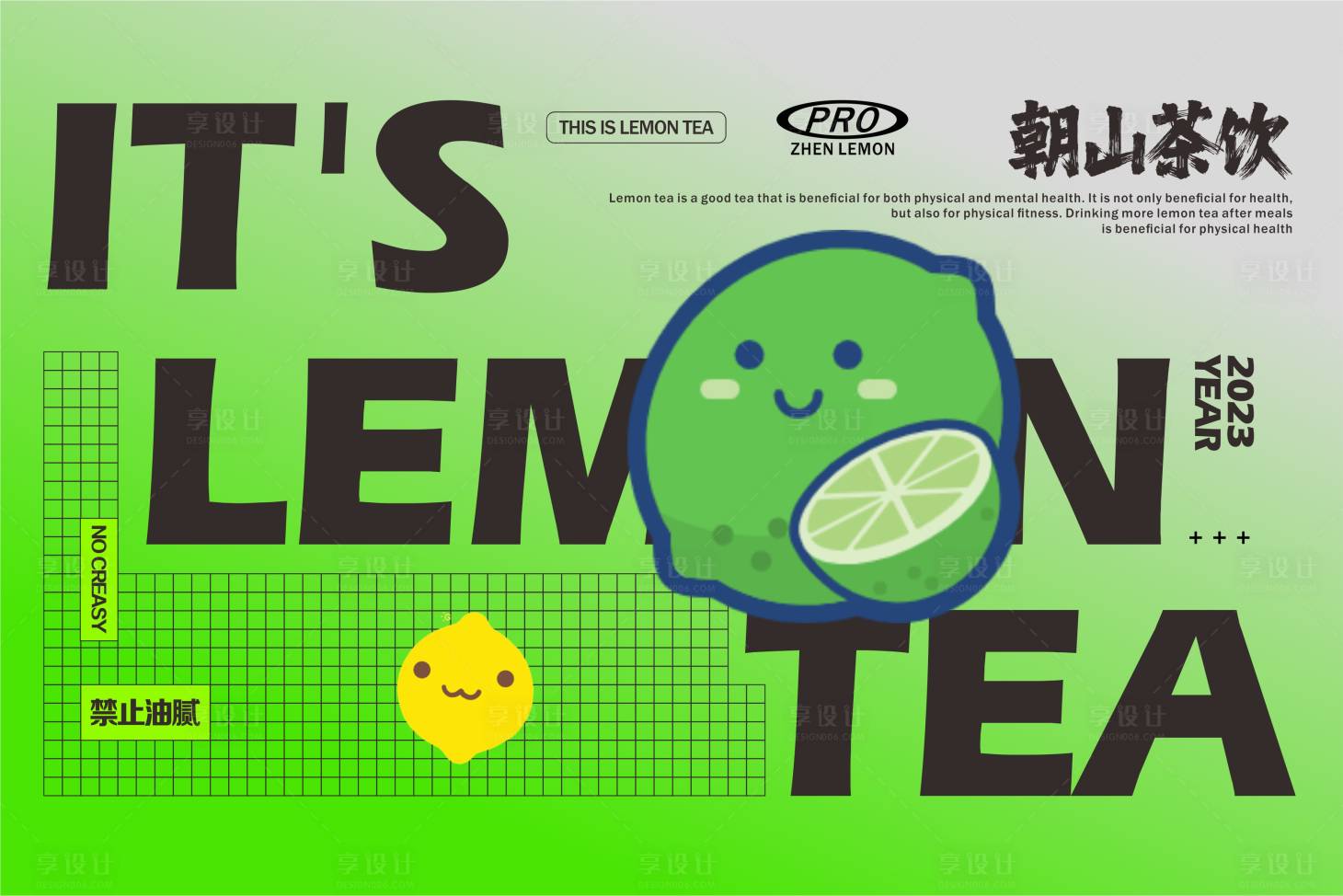 源文件下載【享設(shè)計(jì)】搜索編號(hào)：44850018611019947【檸檬茶飲展板】