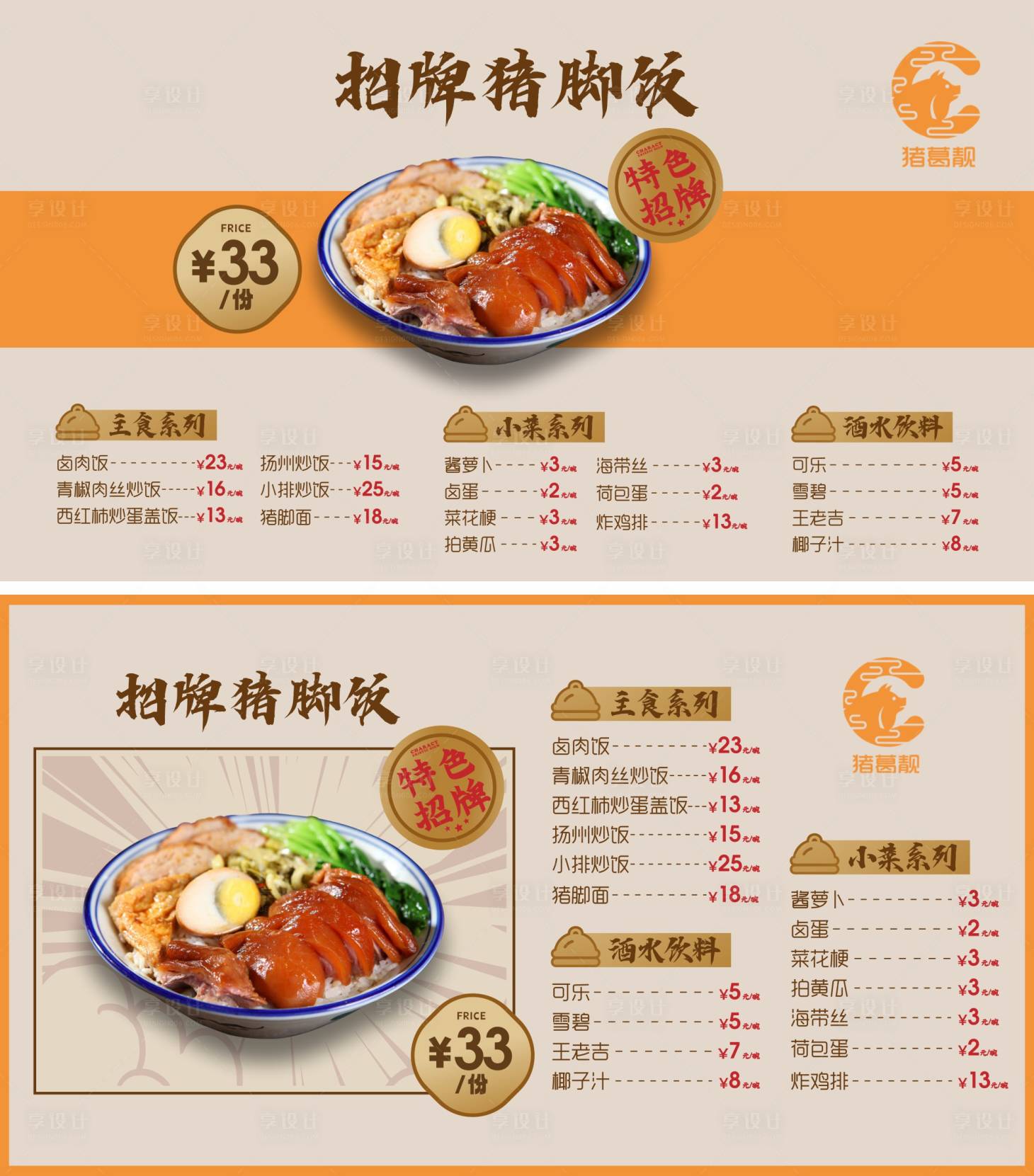 源文件下載【享設(shè)計】搜索編號：97940018604193071【餐飲豬腳飯菜單】