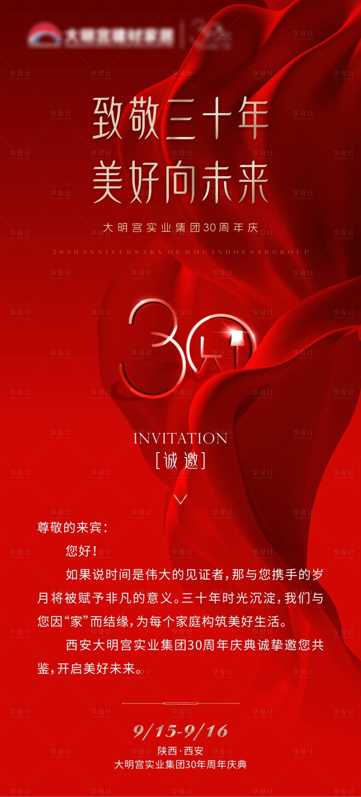 源文件下載【享設計】搜索編號：20660018736718555【周年慶邀請函海報】