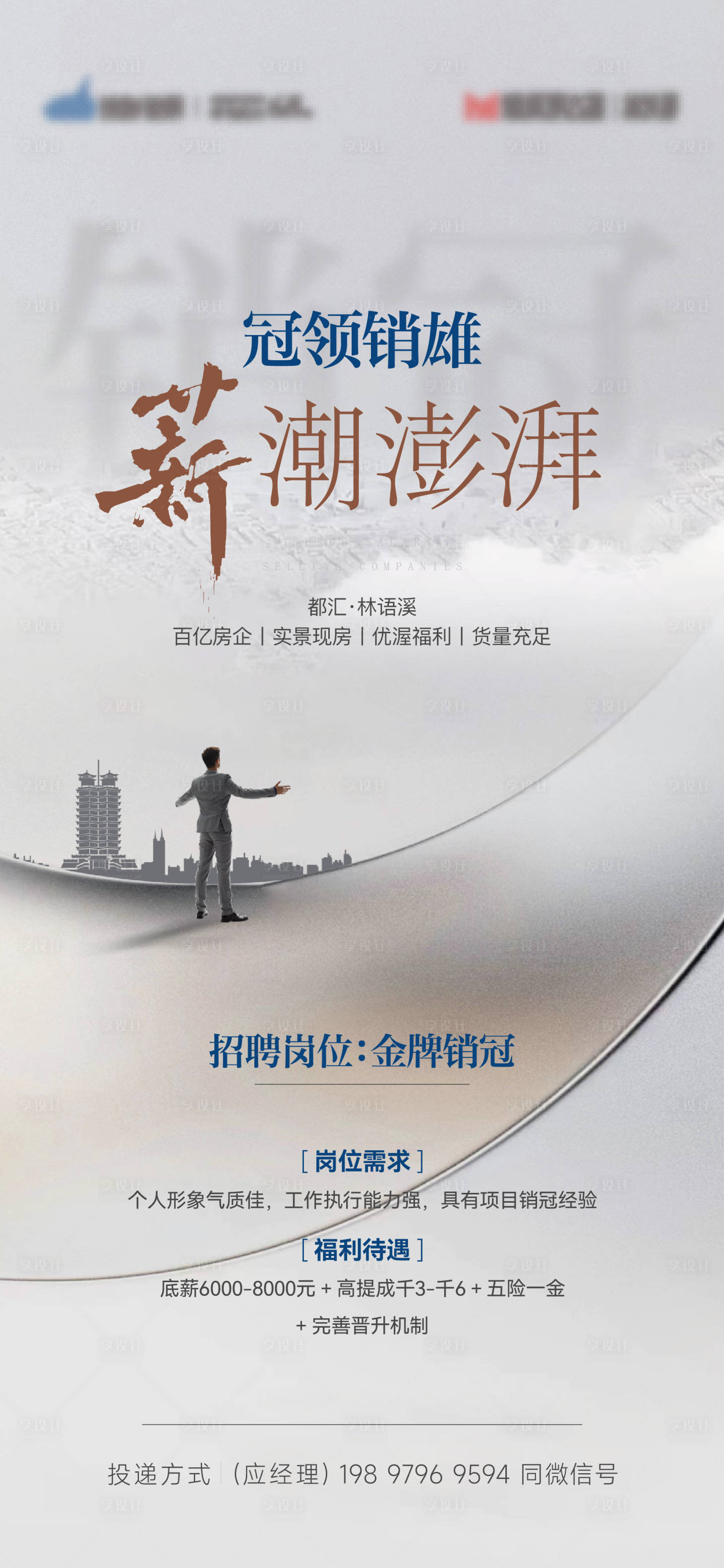 源文件下载【销冠招聘简约海报】编号：84320018638335321