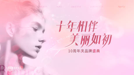 源文件下載【醫美周年慶展板】編號：48250018684846964