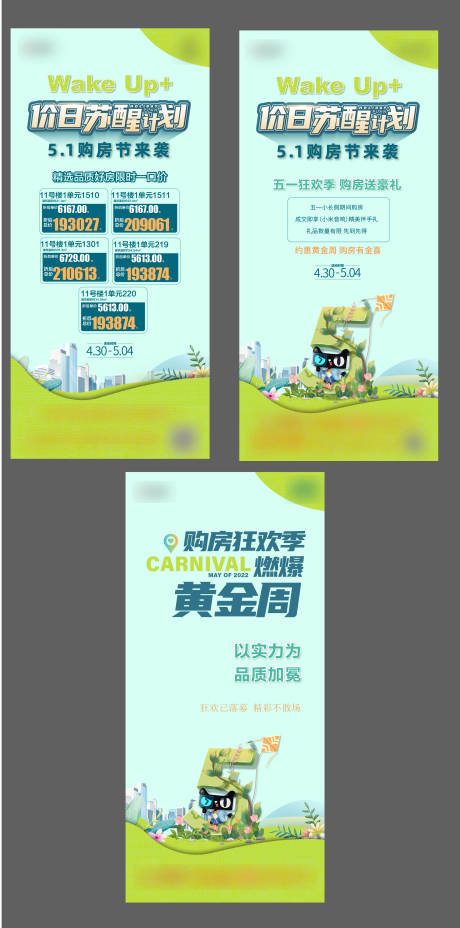 源文件下载【五一购房节活动系列海报】编号：33440018470088664