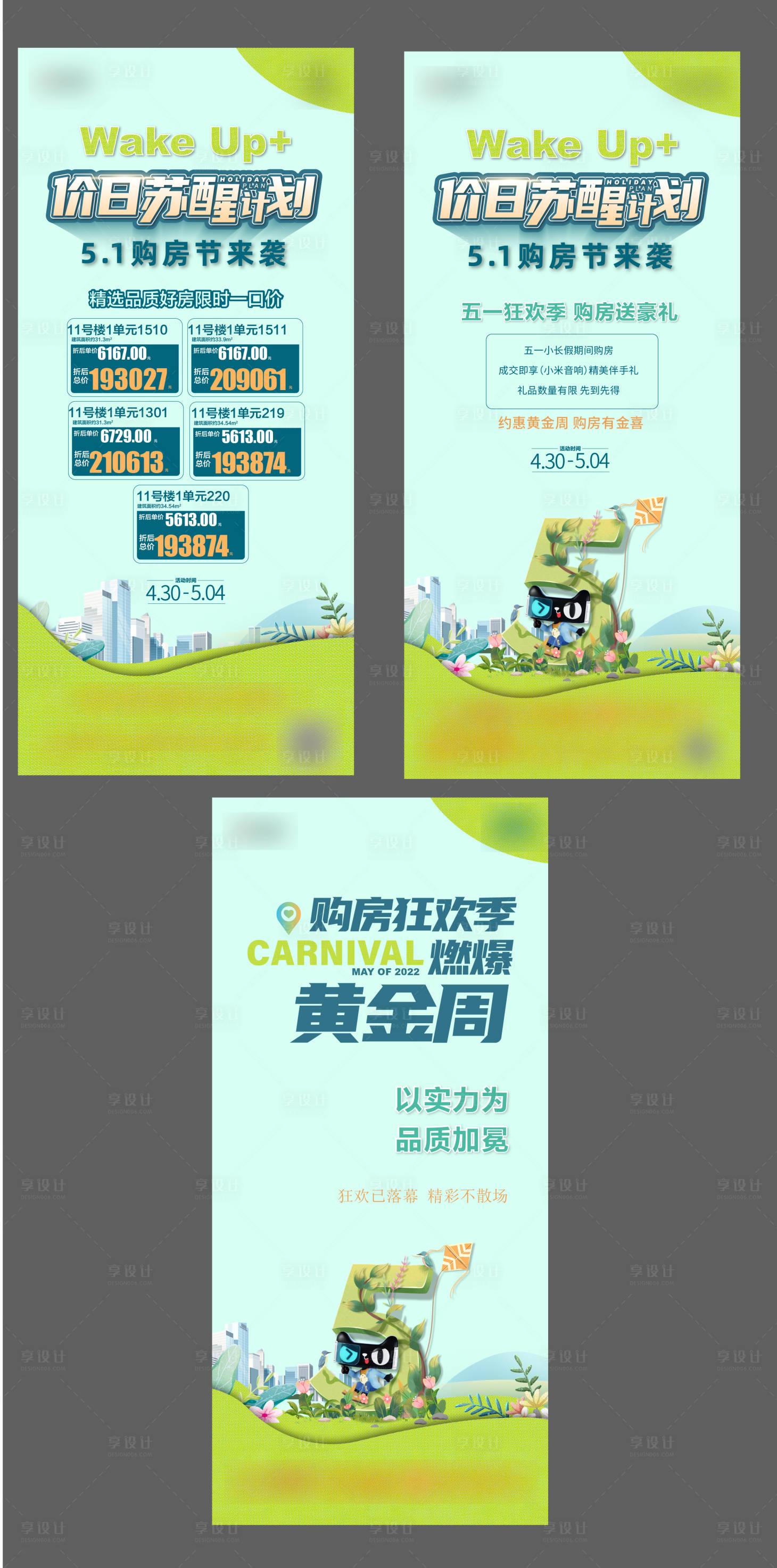 源文件下載【享設計】搜索編號：33440018470088664【五一購房節活動系列海報】