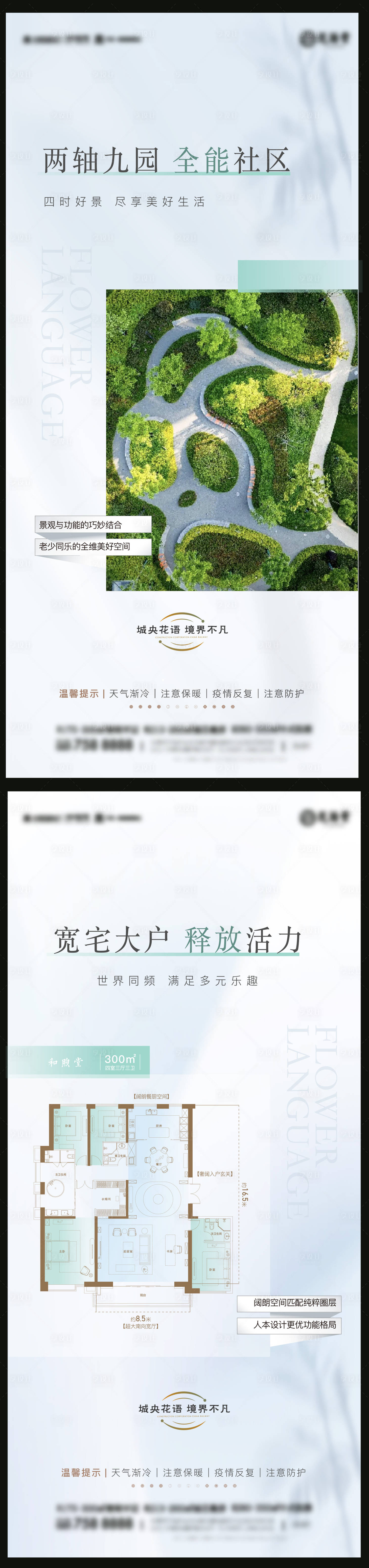 源文件下载【享设计】搜索编号：86200018660372044【房地产园林户型价值点海报】