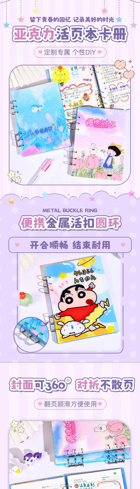 源文件下载【可爱亚克力活页手册定制电商详情页】编号：78690018878902299