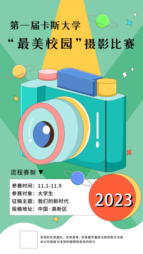 源文件下載【攝影比賽海報】編號：81810018973287509